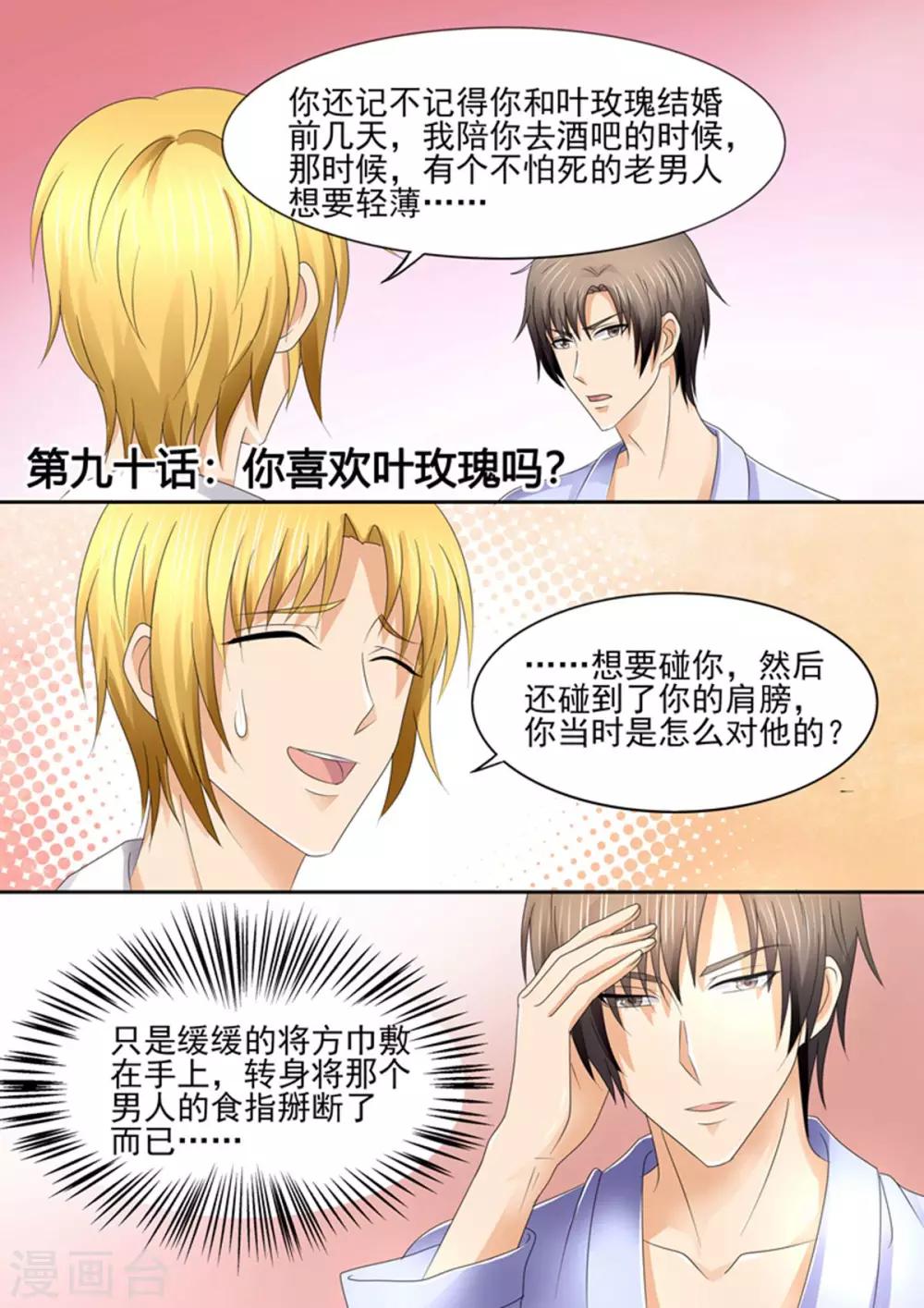第90话 你喜欢叶玫瑰？-第90话