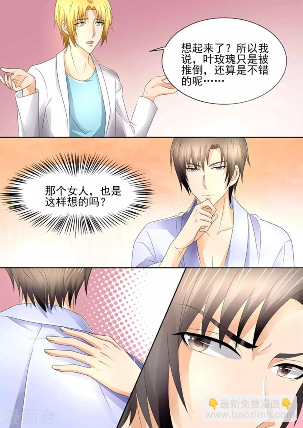 第90话 你喜欢叶玫瑰？-第90话