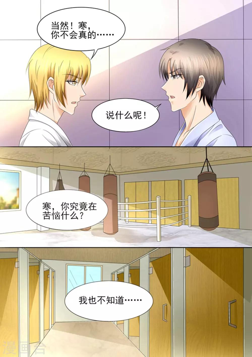 第90话 你喜欢叶玫瑰？-第90话