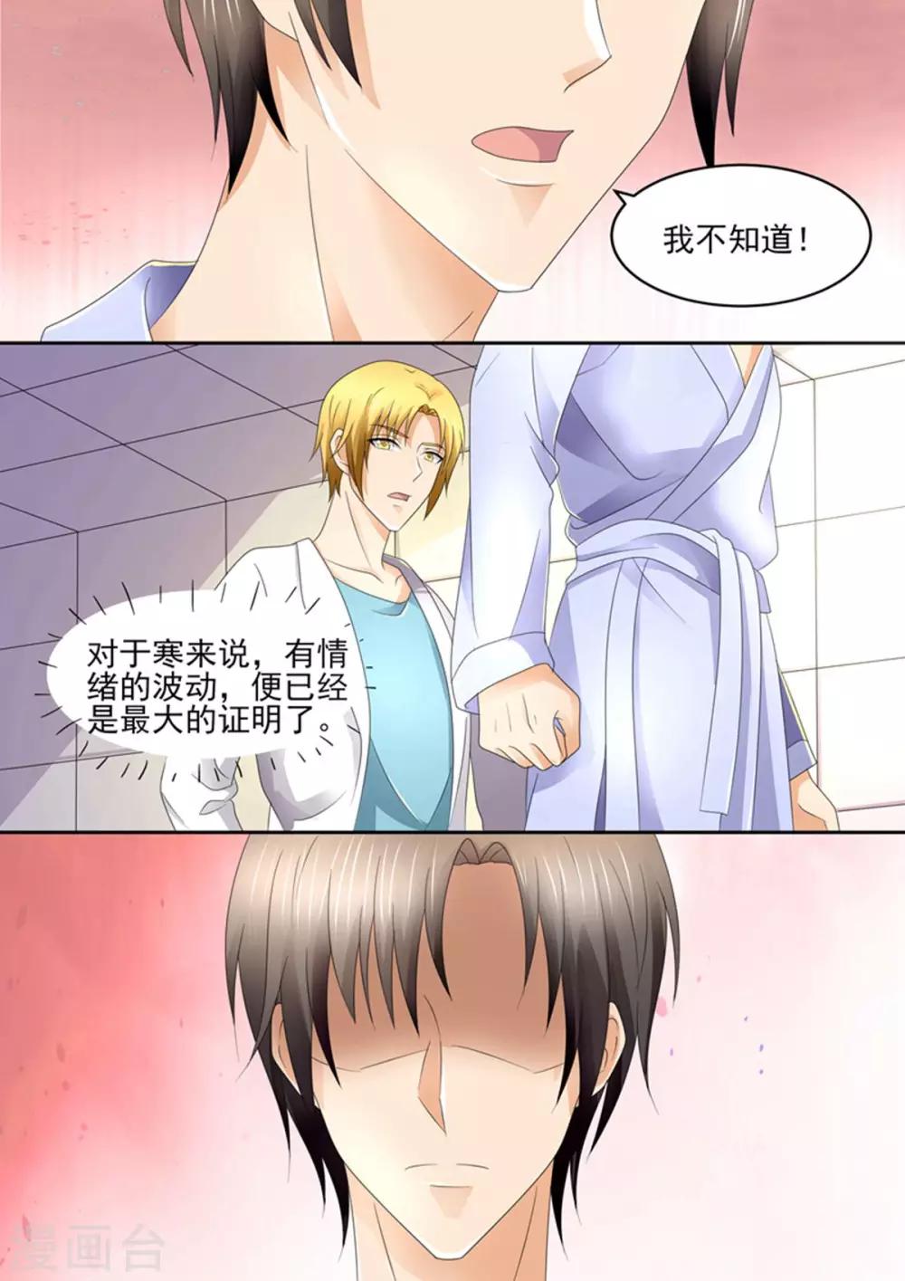 第90话 你喜欢叶玫瑰？-第90话