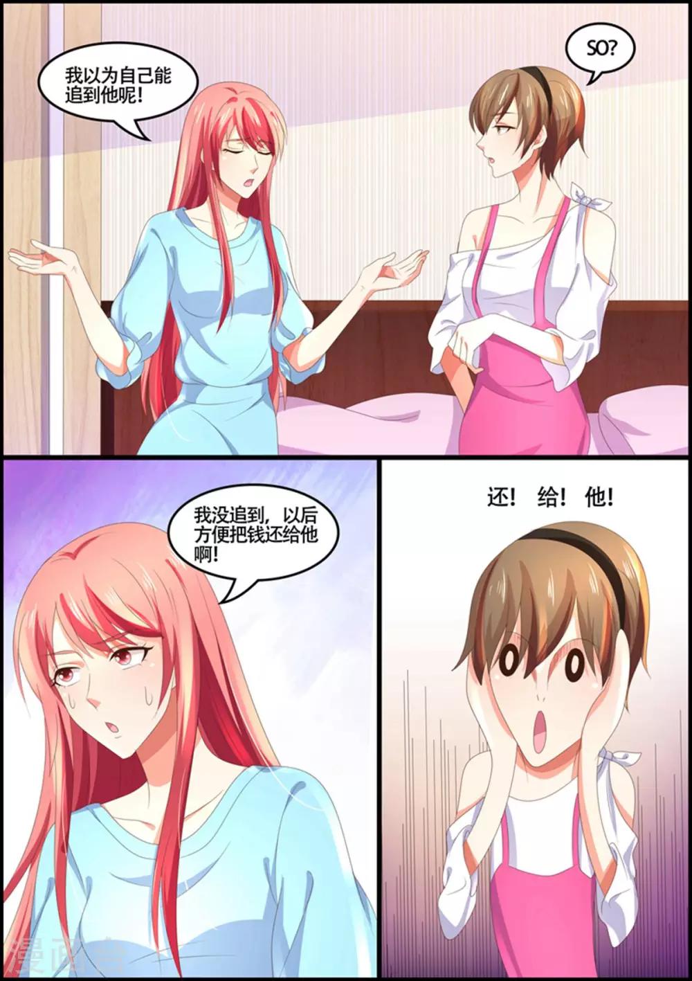 第90话 你喜欢叶玫瑰？-第90话