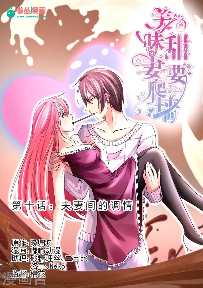 第10话 夫妻间的调情-第10话