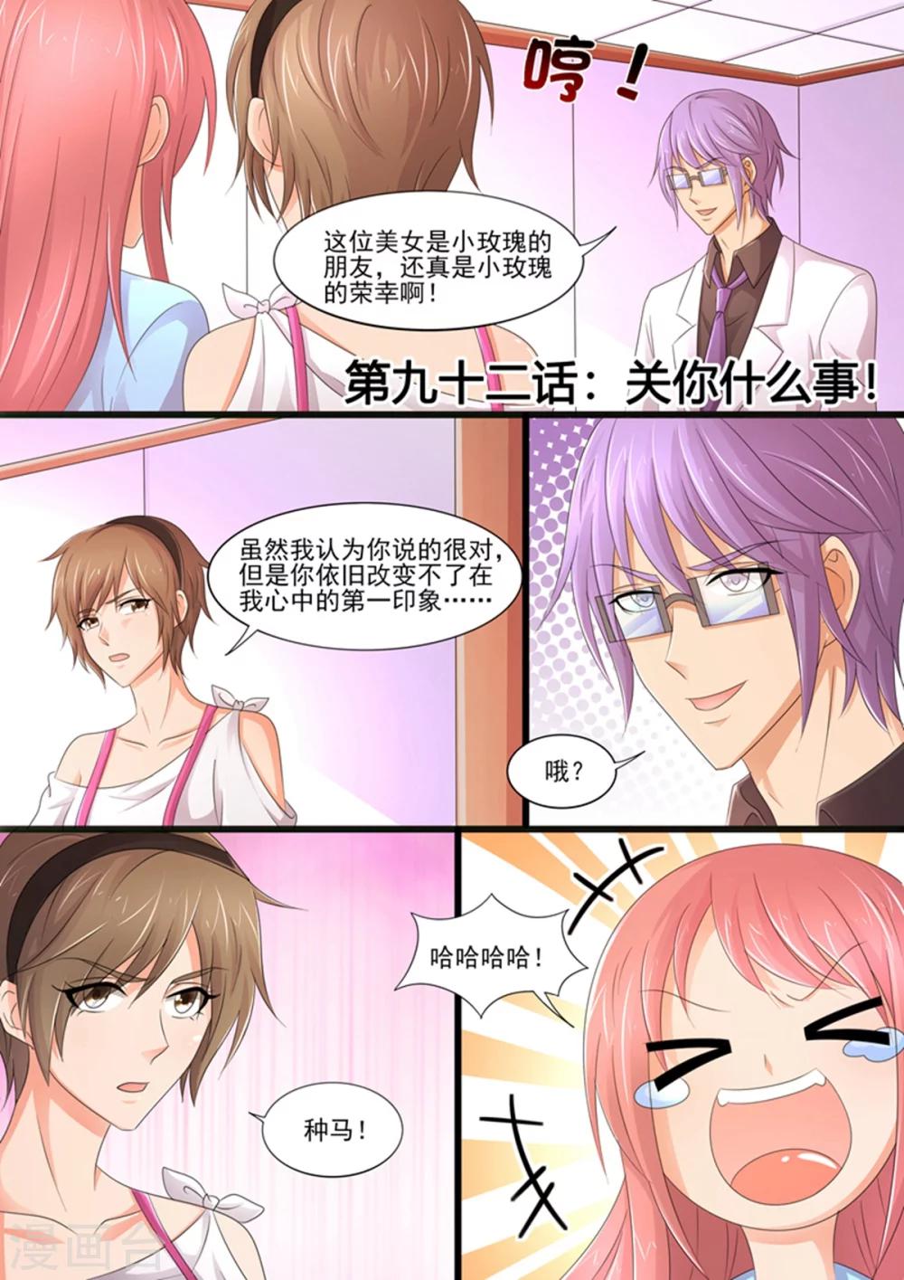 第92话 关你什么事-第92话