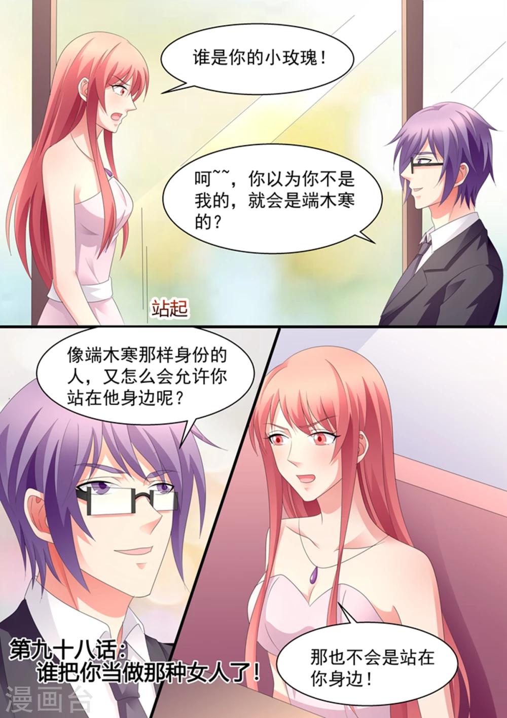 第98话 谁把你当做那种女人了？-第98话