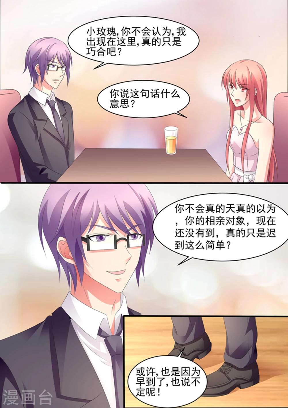 第98话 谁把你当做那种女人了？-第98话