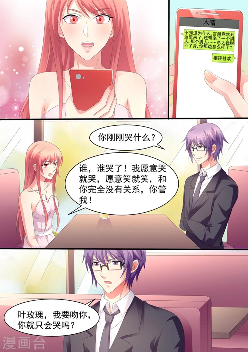 第98话 谁把你当做那种女人了？-第98话