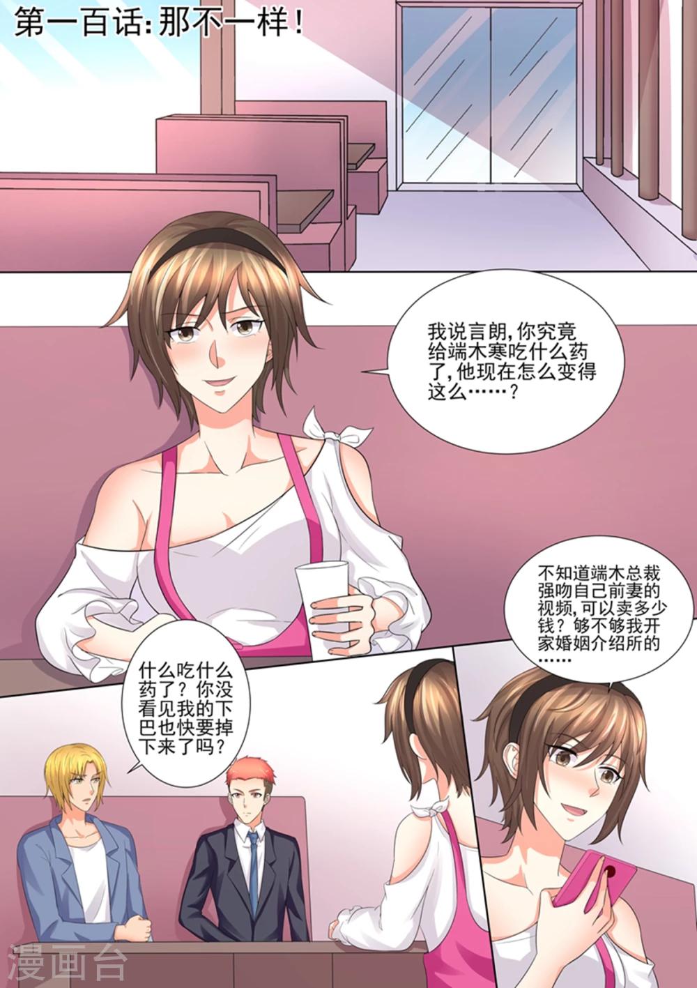 第100话 那不一样-第100话