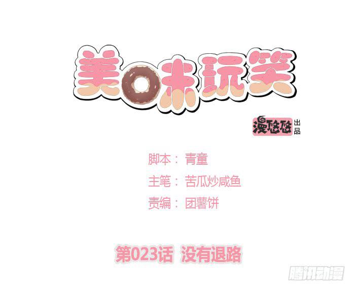 没有退路-第24话