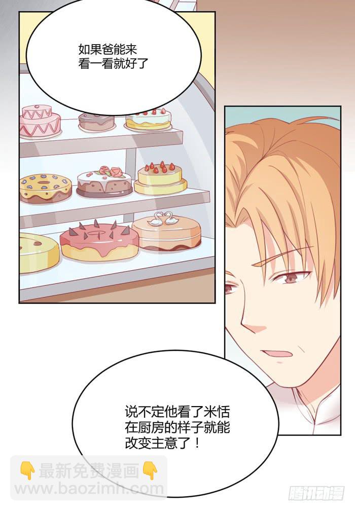 制造&ldquo;意外&rdquo;(1/2)-第30话