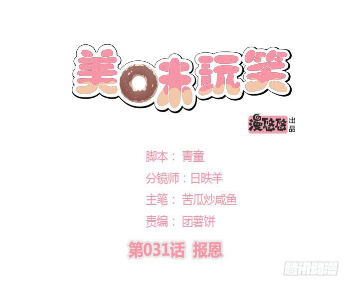 报恩(1/2)-第32话