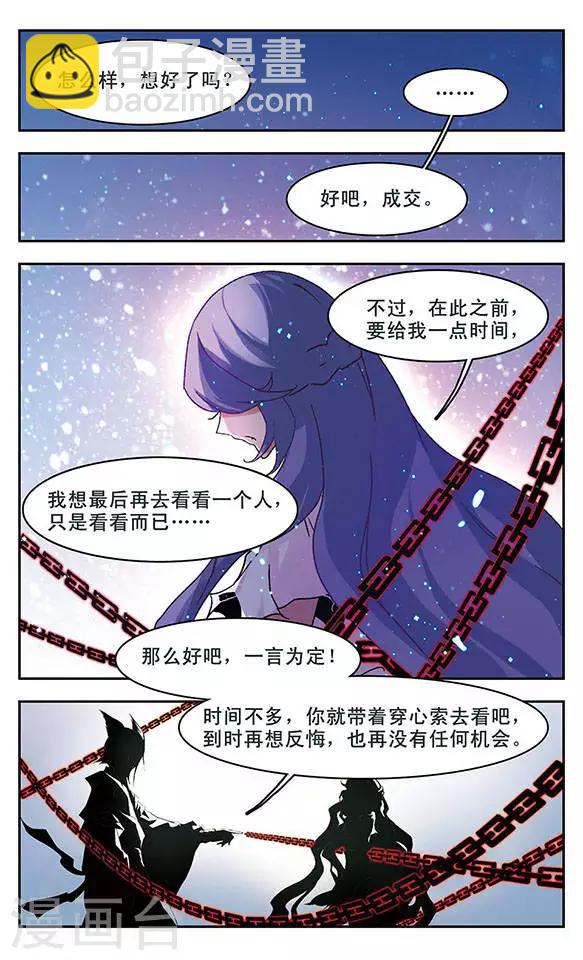 美型妖精大混戰 - 第102話 掛念的人 - 2