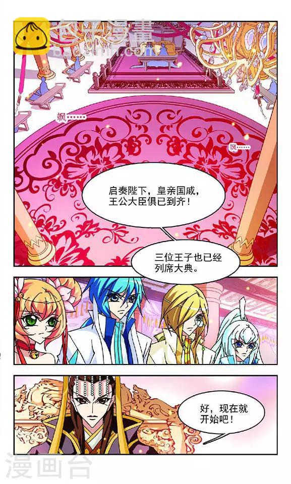 第110话 新选妃大典-第110话