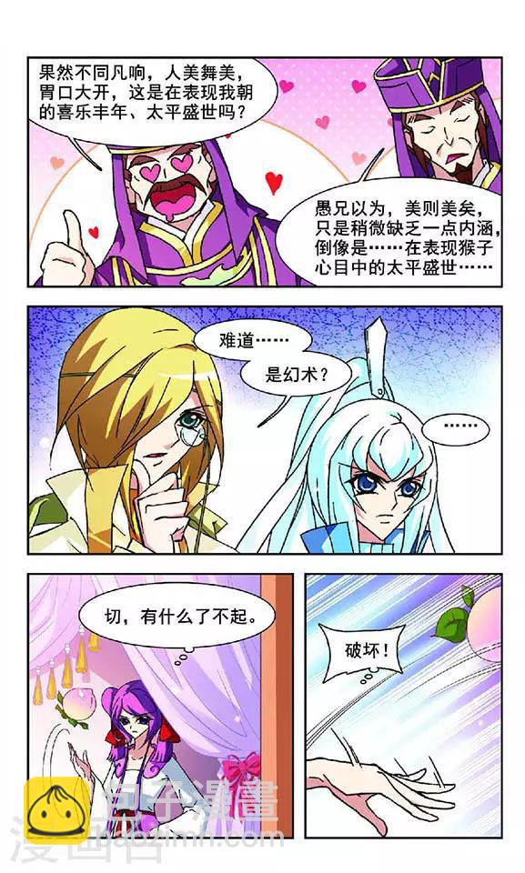 第110话 新选妃大典-第110话