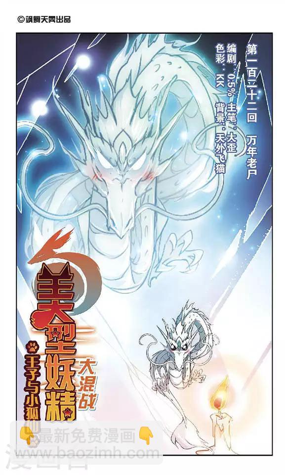 第122话 万年老尸-第122话