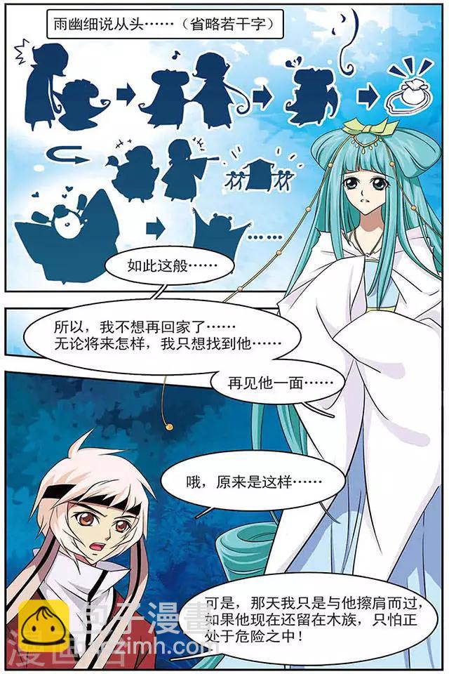 第34话 木族的消息-第34话