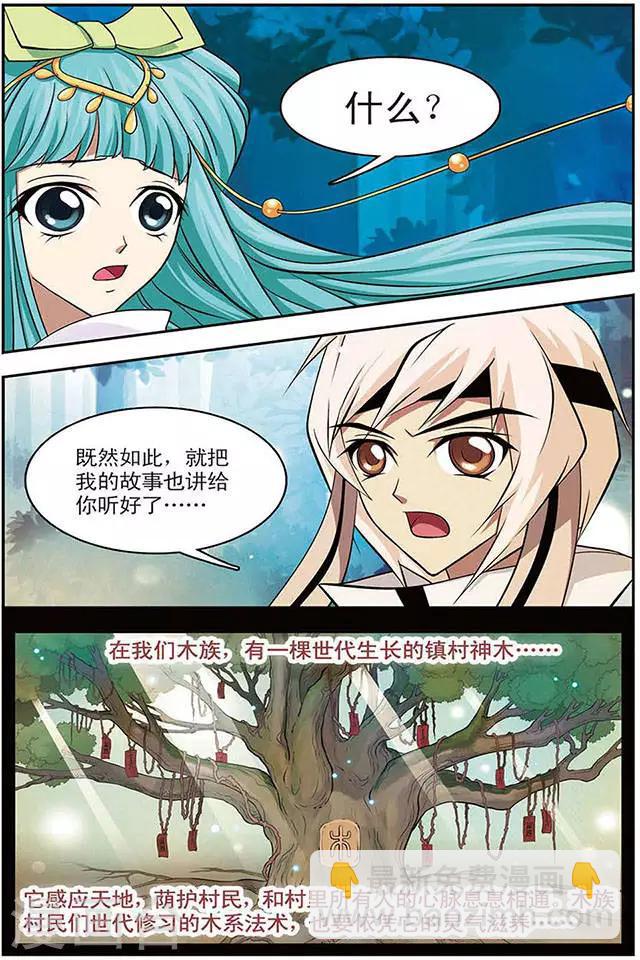 第34话 木族的消息-第34话