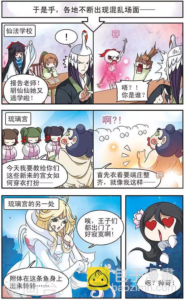 第38话 超时空换装-第38话