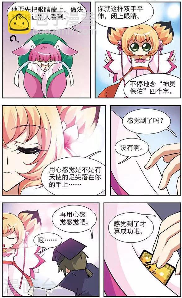 美型妖精大混戰 - 第46話 今天聽我的 - 5