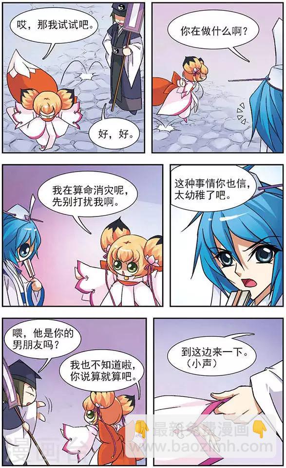 美型妖精大混戰 - 第46話 今天聽我的 - 2