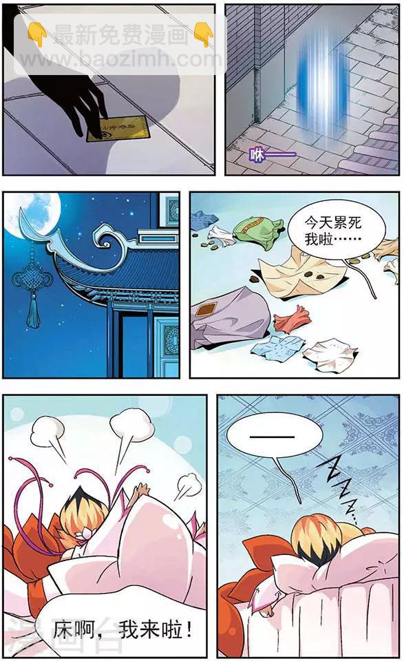 美型妖精大混戰 - 第46話 今天聽我的 - 1