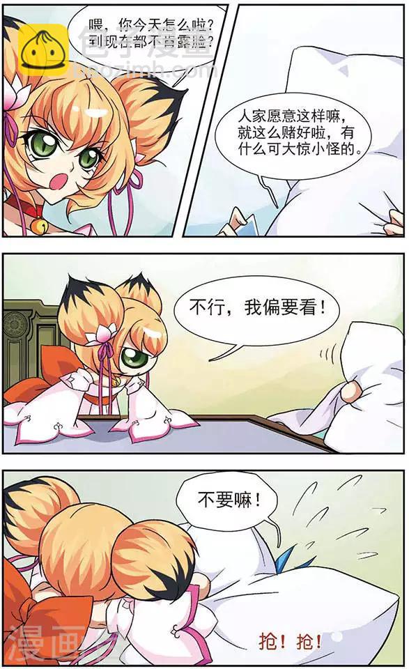 美型妖精大混戰 - 第46話 今天聽我的 - 3