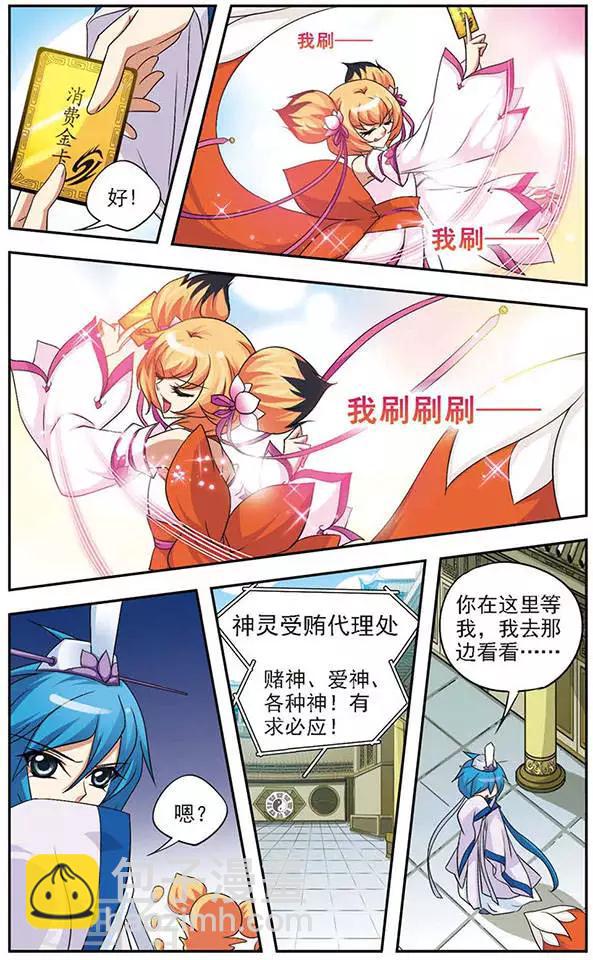 美型妖精大混戰 - 第46話 今天聽我的 - 3