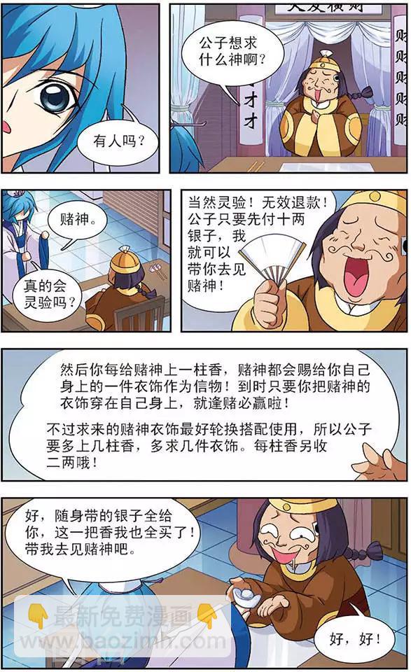 美型妖精大混戰 - 第46話 今天聽我的 - 4