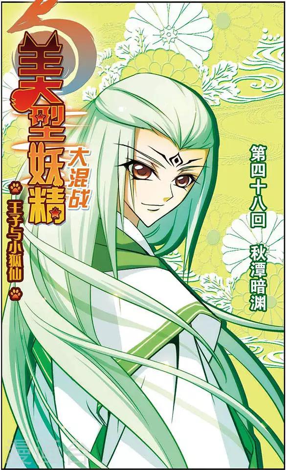 第48话 秋潭暗渊-第48话