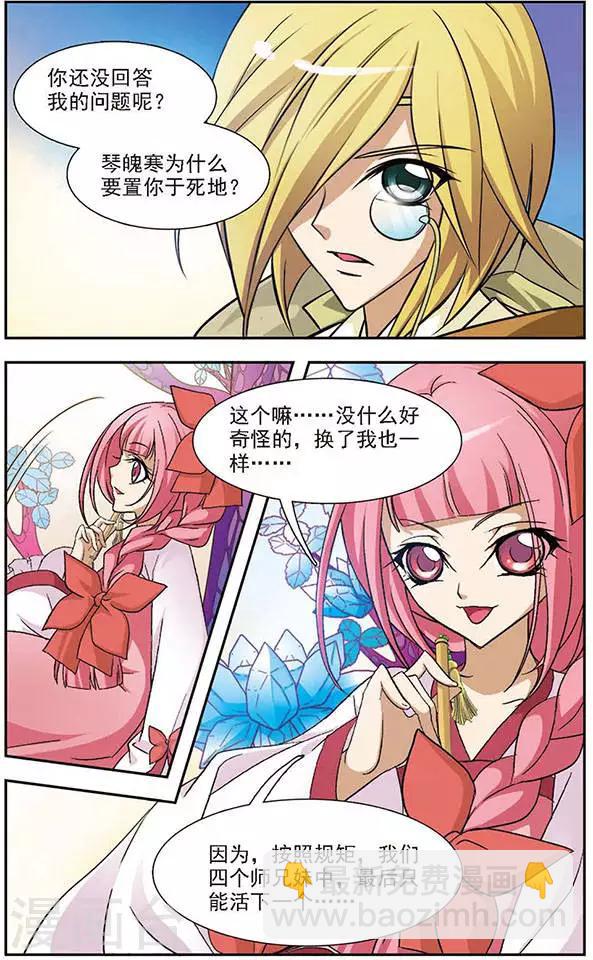 第48话 秋潭暗渊-第48话