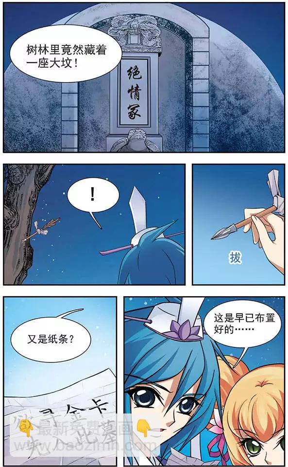 美型妖精大混戰 - 第48話 秋潭暗淵 - 2