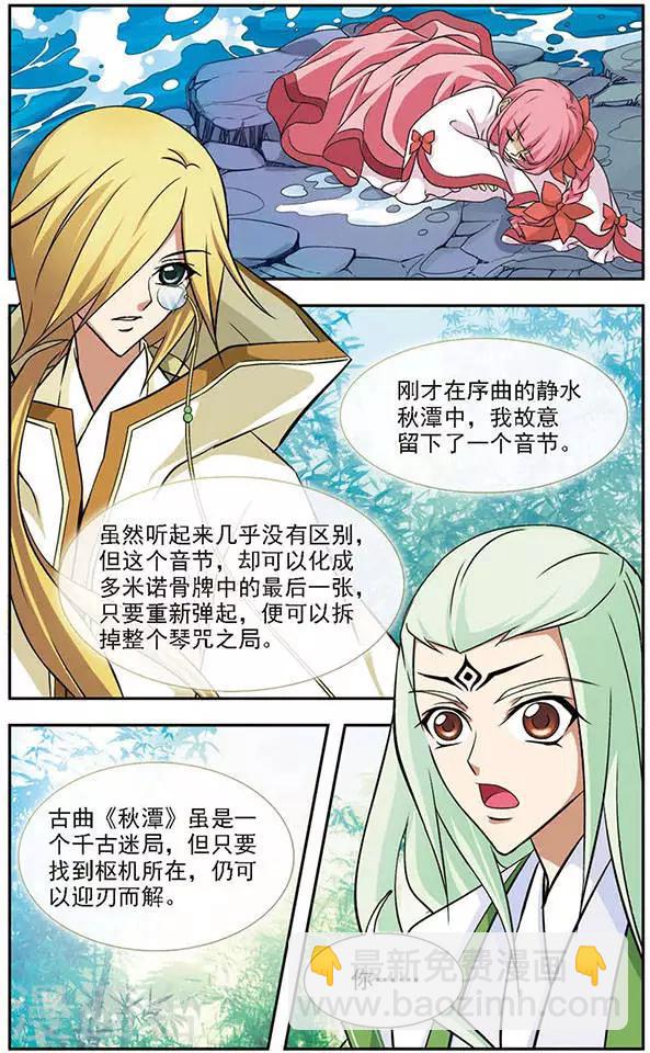 第48话 秋潭暗渊-第48话