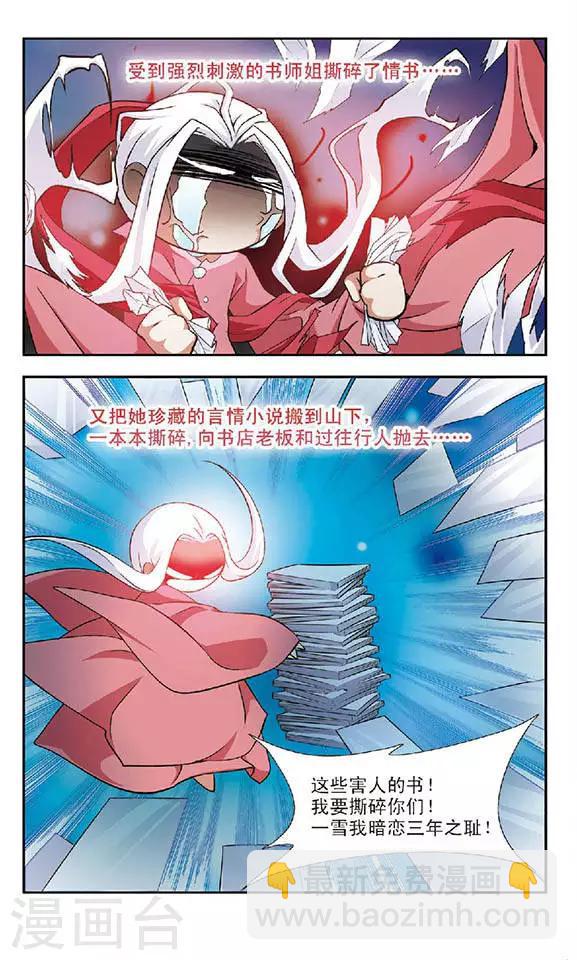 美型妖精大混戰 - 第52話 琴棋書畫的過往 - 1