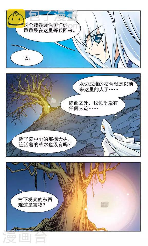 美型妖精大混戰 - 第66話 樹妖 - 1