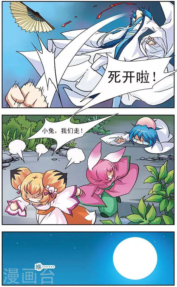 第76话 火族寻心(2)-第76话