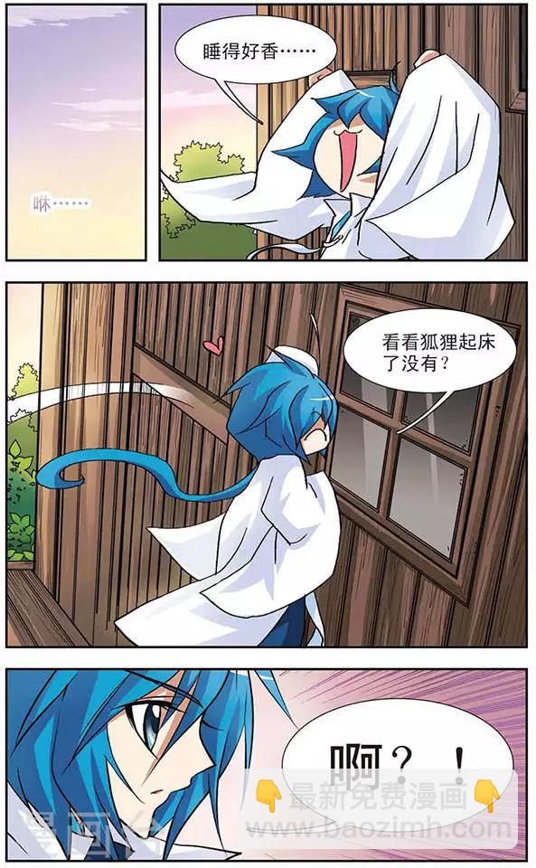 第76话 火族寻心(2)-第76话