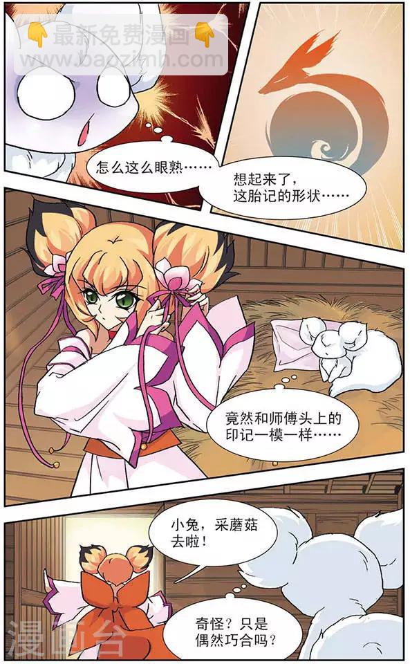 第76话 火族寻心(2)-第76话