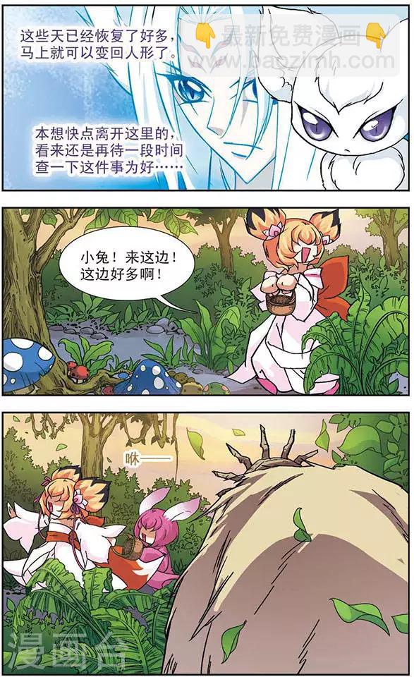 第76话 火族寻心(2)-第76话