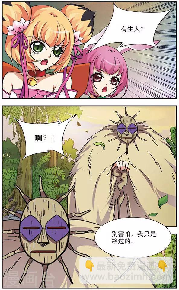 第76话 火族寻心(2)-第76话