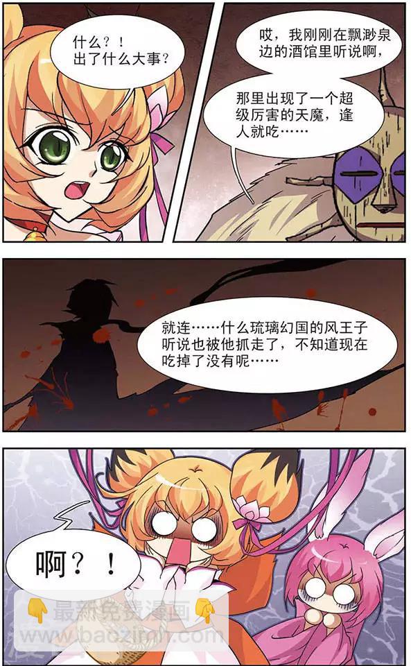 第76话 火族寻心(2)-第76话