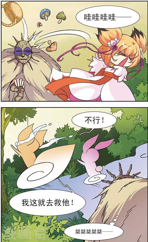 第76话 火族寻心(2)-第76话