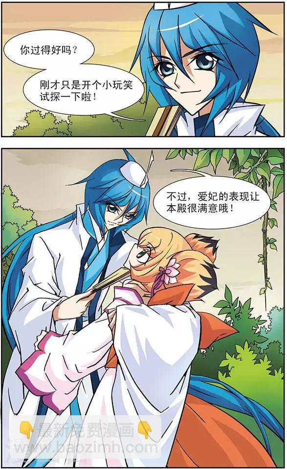 第76话 火族寻心(2)-第76话