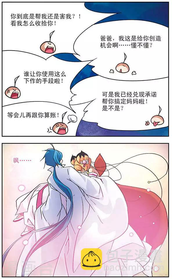 第80话 小小风的计谋-第80话