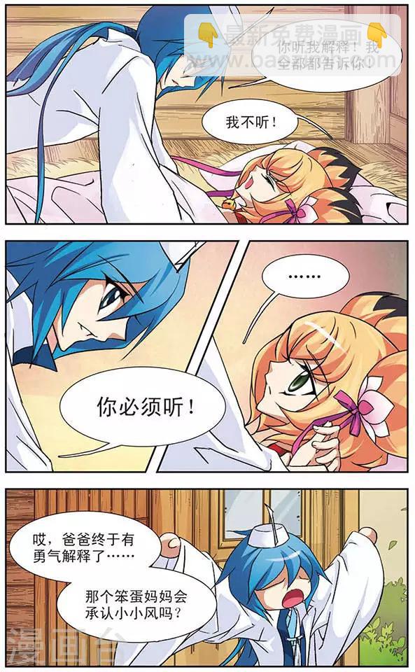 第80话 小小风的计谋-第80话