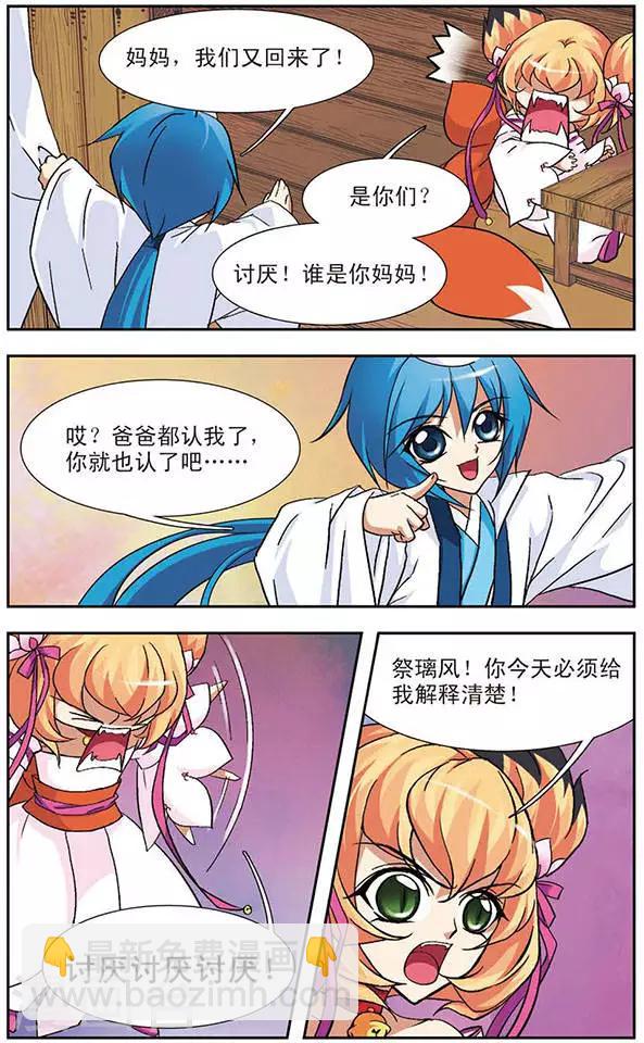 第80话 小小风的计谋-第80话