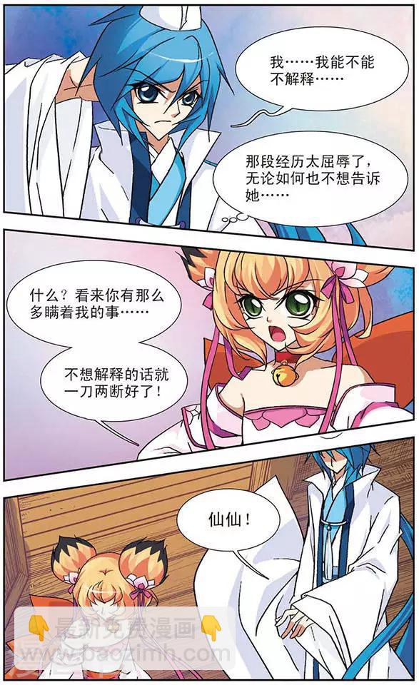 第80话 小小风的计谋-第80话