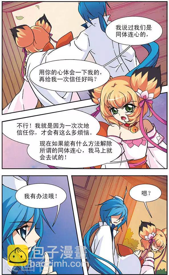 第80话 小小风的计谋-第80话