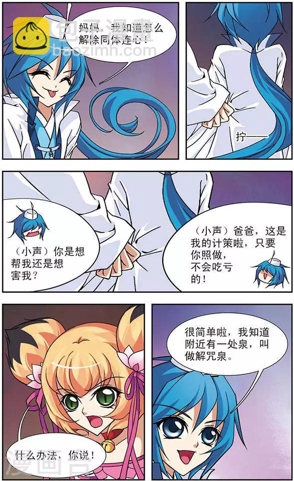 第80话 小小风的计谋-第80话