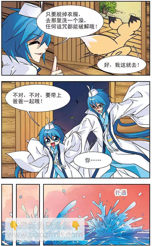 第80话 小小风的计谋-第80话