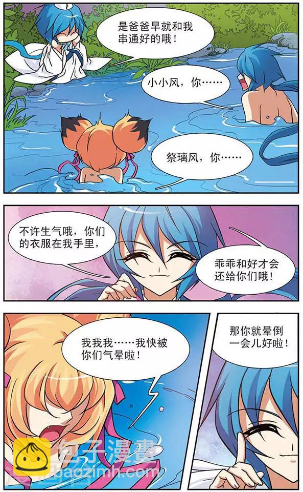 第80话 小小风的计谋-第80话