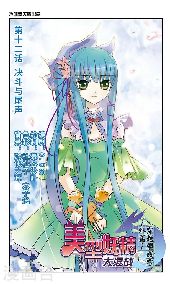 最终话 决斗与尾声-第12话